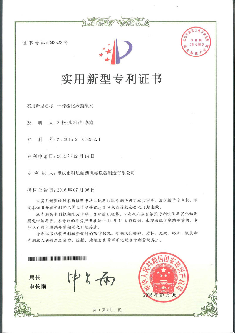 一種流化床捕集網(wǎng) 一種流化床捕集網(wǎng)