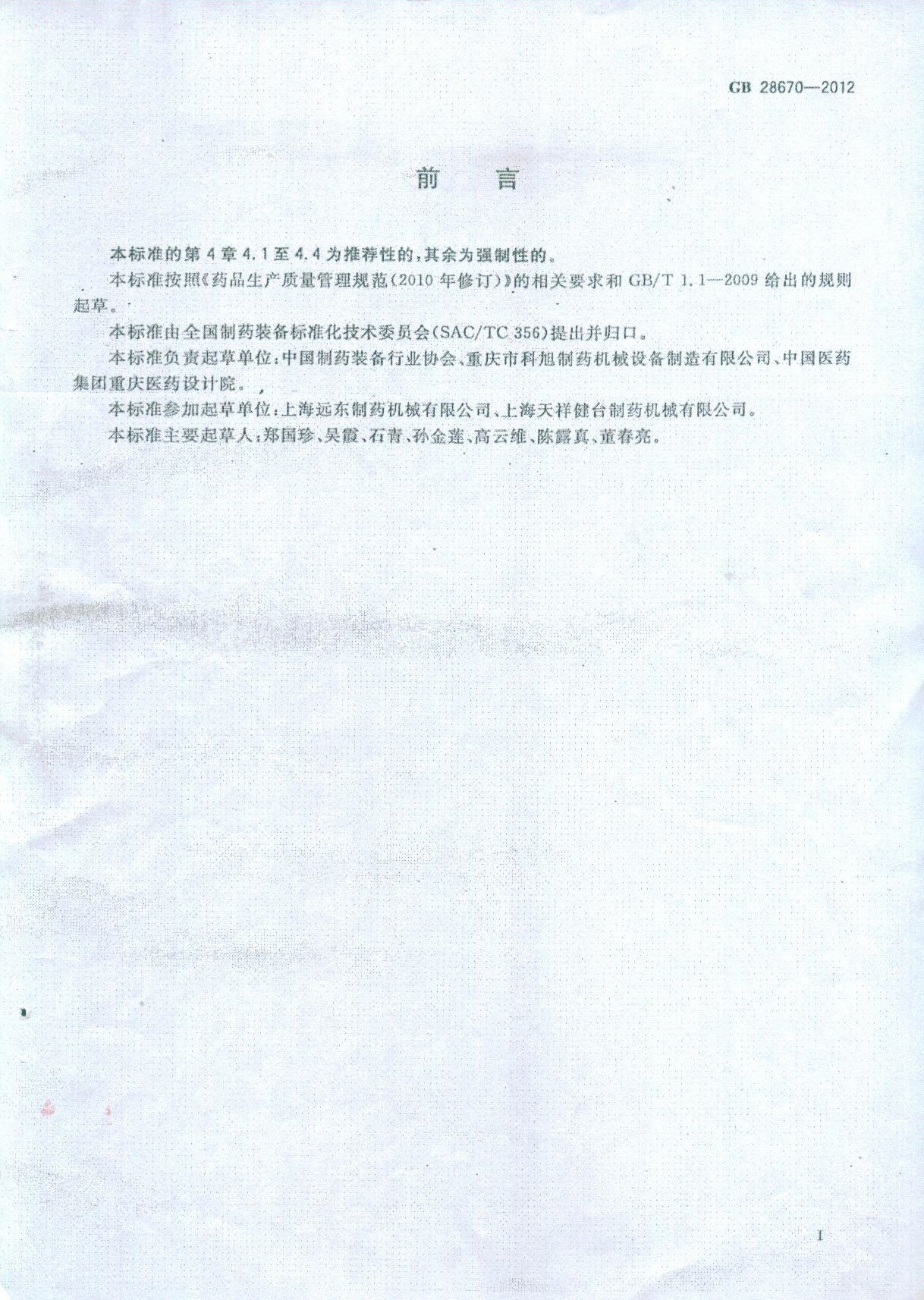 國標(biāo)起草單位