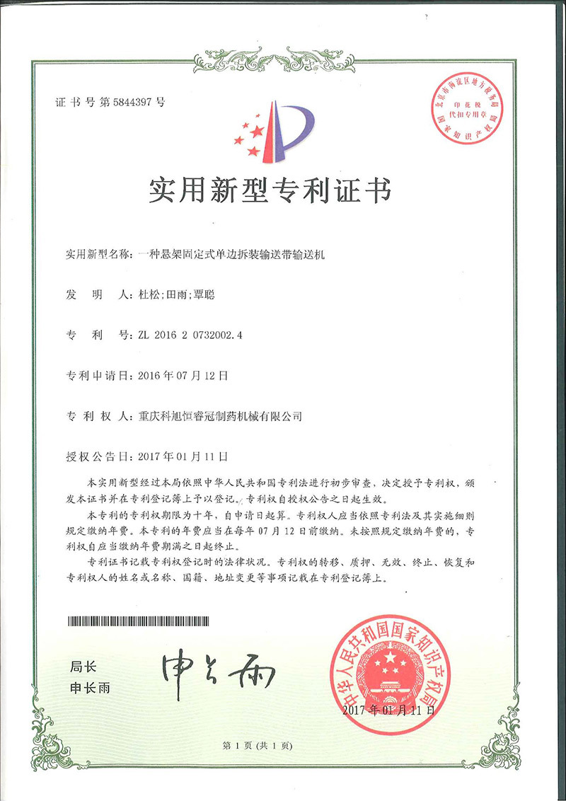 一種懸架固定式單邊拆裝輸送帶輸送機 一種懸架固定式單邊拆裝輸送帶輸送機