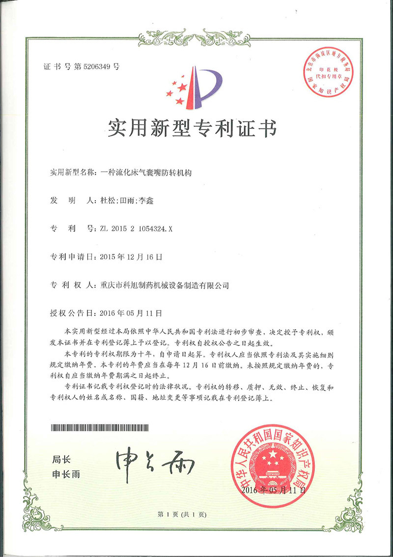一種流化床氣囊嘴防轉(zhuǎn)機構(gòu) 一種流化床氣囊嘴防轉(zhuǎn)機構(gòu)