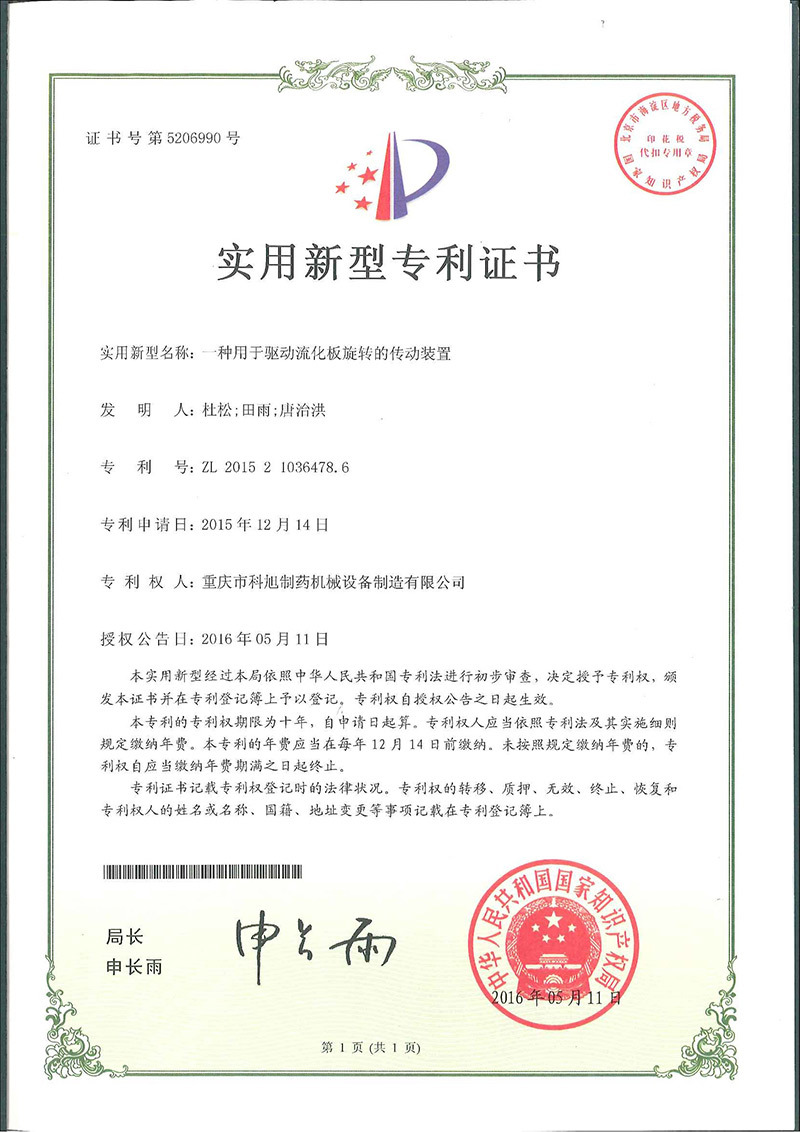 一種用于驅(qū)動流化板旋轉(zhuǎn)的傳動裝置 一種用于驅(qū)動流化板旋轉(zhuǎn)的傳動裝置