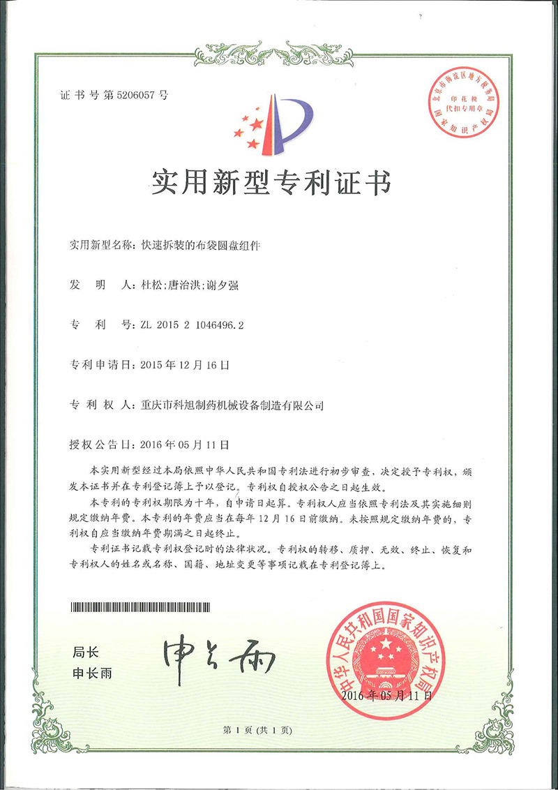快速拆裝的布袋圓盤(pán)組件
