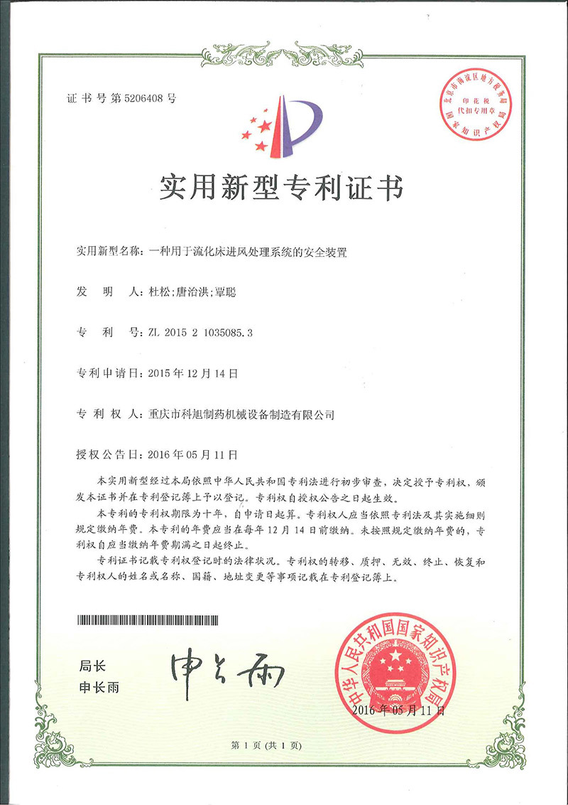 一種用于流化床進(jìn)風(fēng)處理系統(tǒng)的安全裝置