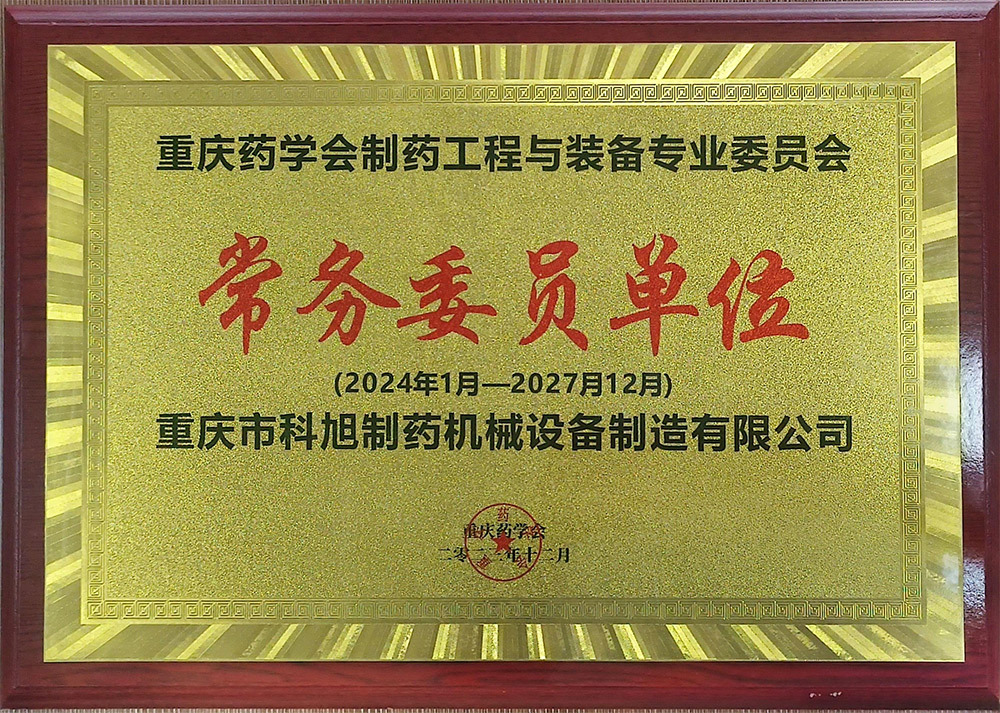 常務(wù)委員單位