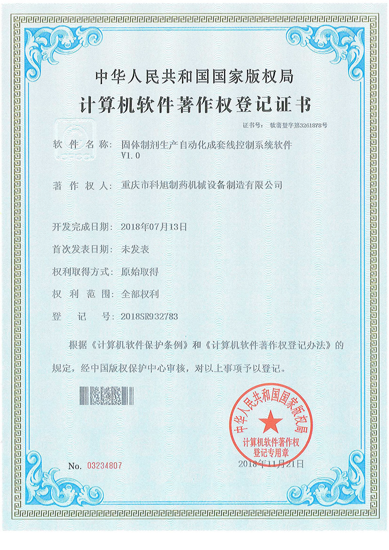 固體制劑生產(chǎn)自動化成套線控制系統(tǒng)軟件V1.0 固體制劑生產(chǎn)自動化成套線控制系統(tǒng)軟件V1.0