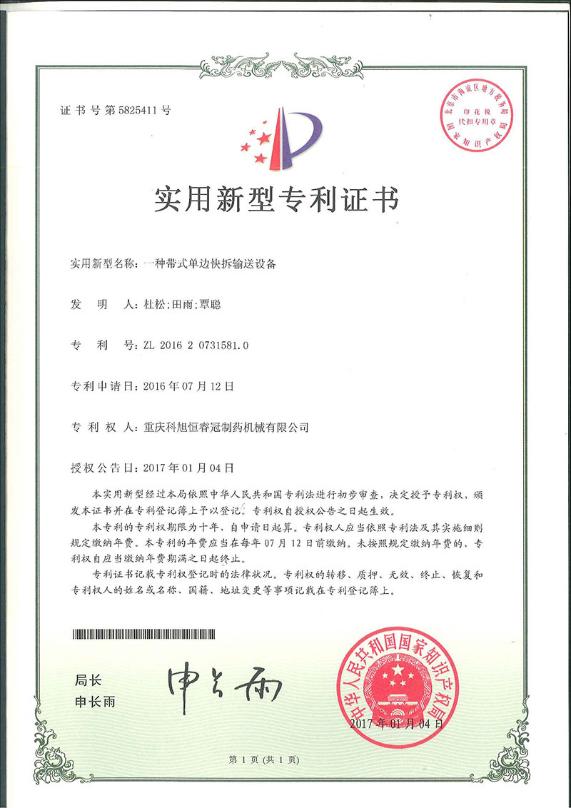 一種帶式單邊快拆輸送設(shè)備 一種帶式單邊快拆輸送設(shè)備