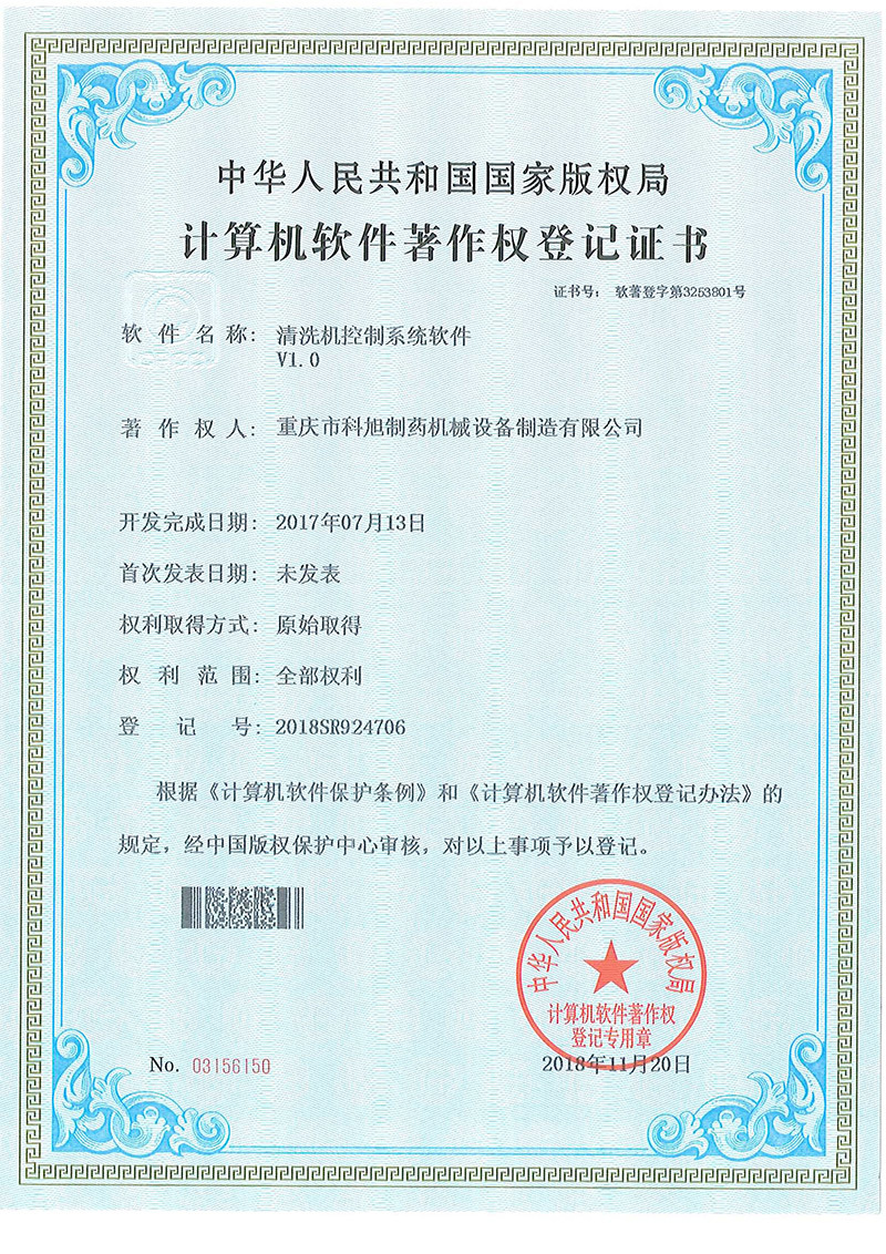 清洗機控制系統(tǒng)軟件V1.0 清洗機控制系統(tǒng)軟件V1.0