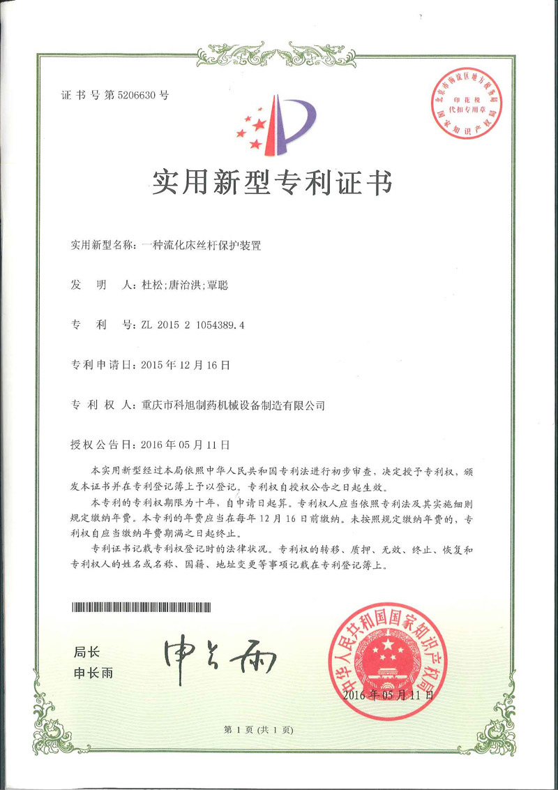 一種流化床絲桿保護裝置 一種流化床絲桿保護裝置