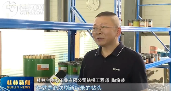 打破纪录—桂林造金刚石钻头“钻”出世界最长“芯”