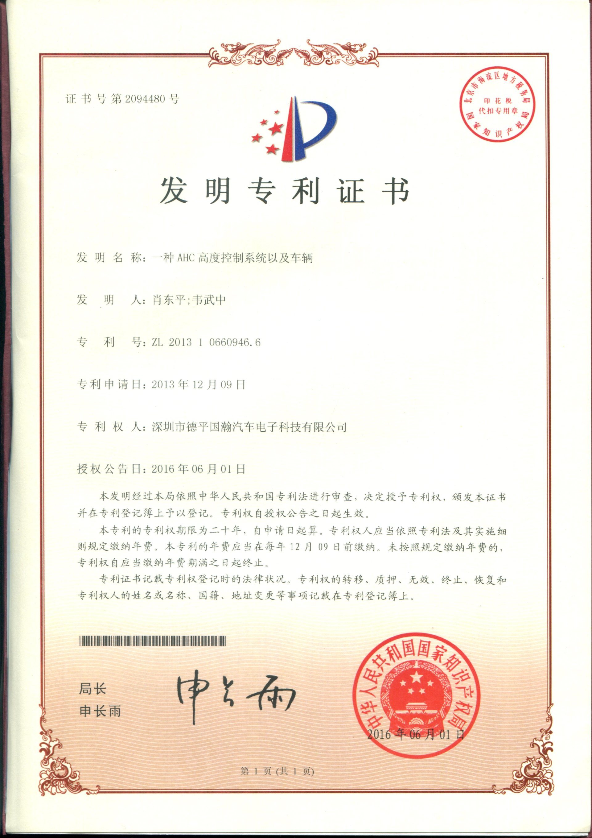 ZL201310660946.6 一种AHC高度控制系统以及车辆 ZL201310660946.6 一种AHC高度控制系统以及车辆