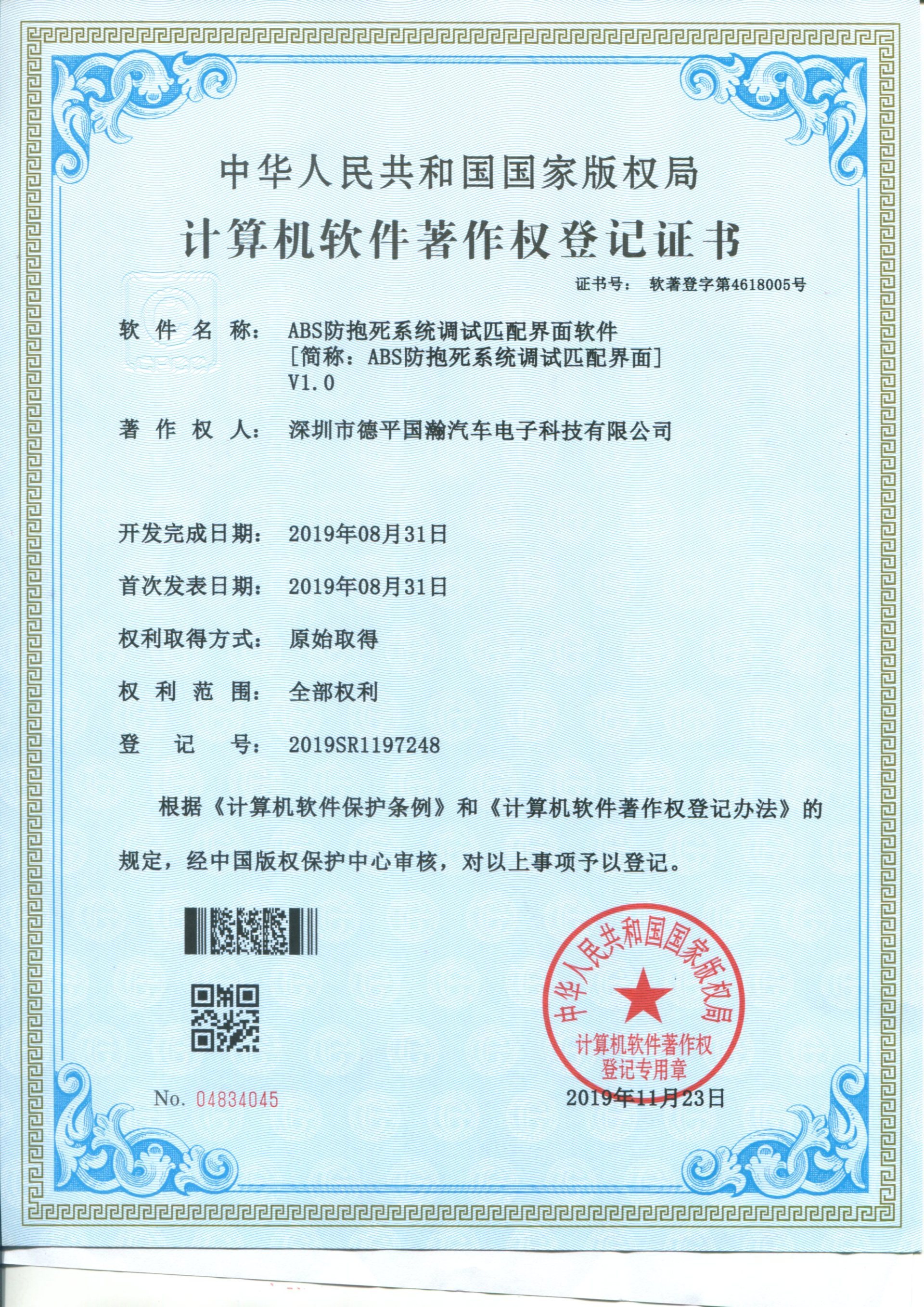 2019SR1197248ABS防抱死系统调试匹配界面软件[简称：ABS防抱死系统调试匹配界面]V1.0
