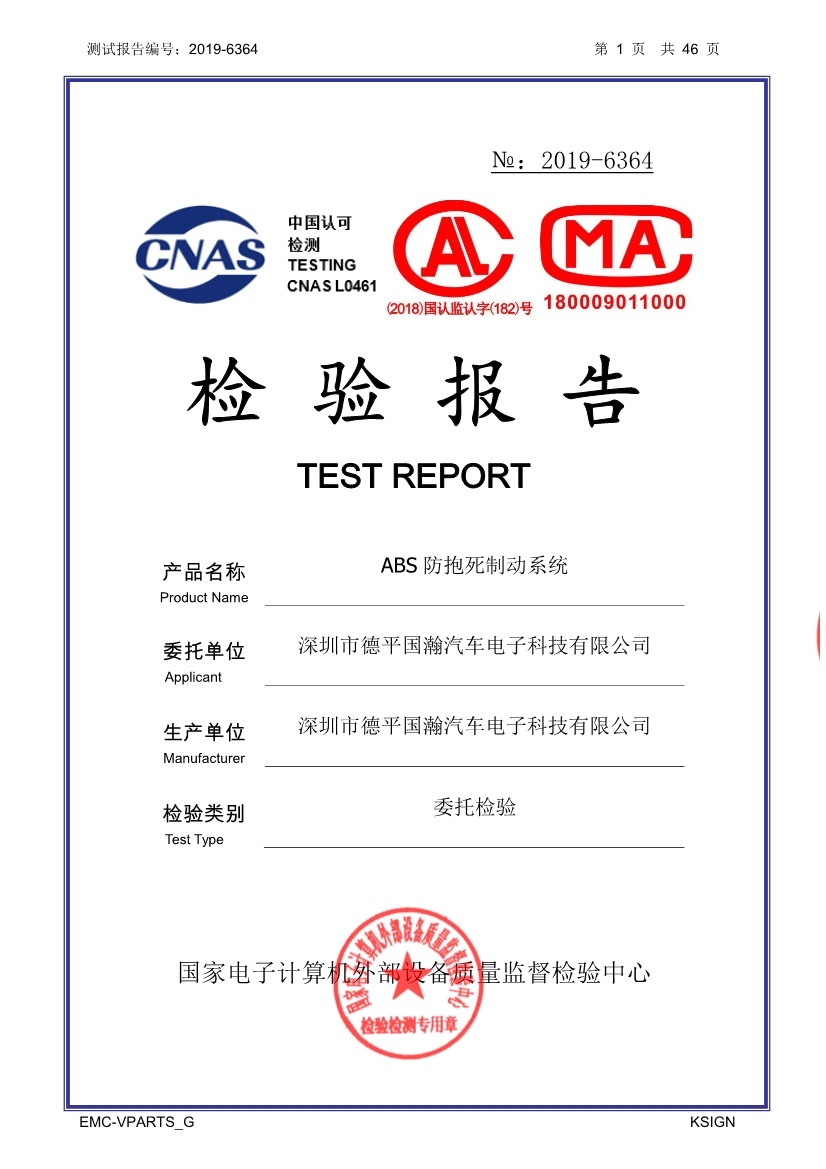 ABS-一体阀 电磁兼容测试报告-2019 ABS-一体阀 电磁兼容测试报告-2019