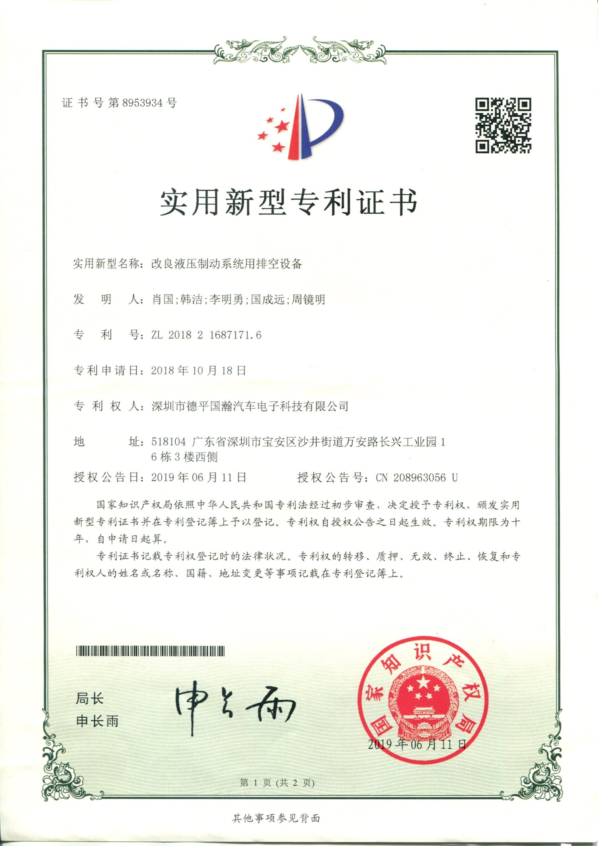 ZL20182168717.6--P1正面 改良液压制动系统用排空设备及液压制动系统改良方法 ZL20182168717.6--P1正面 改良液压制动系统用排空设备及液压制动系统改良方法