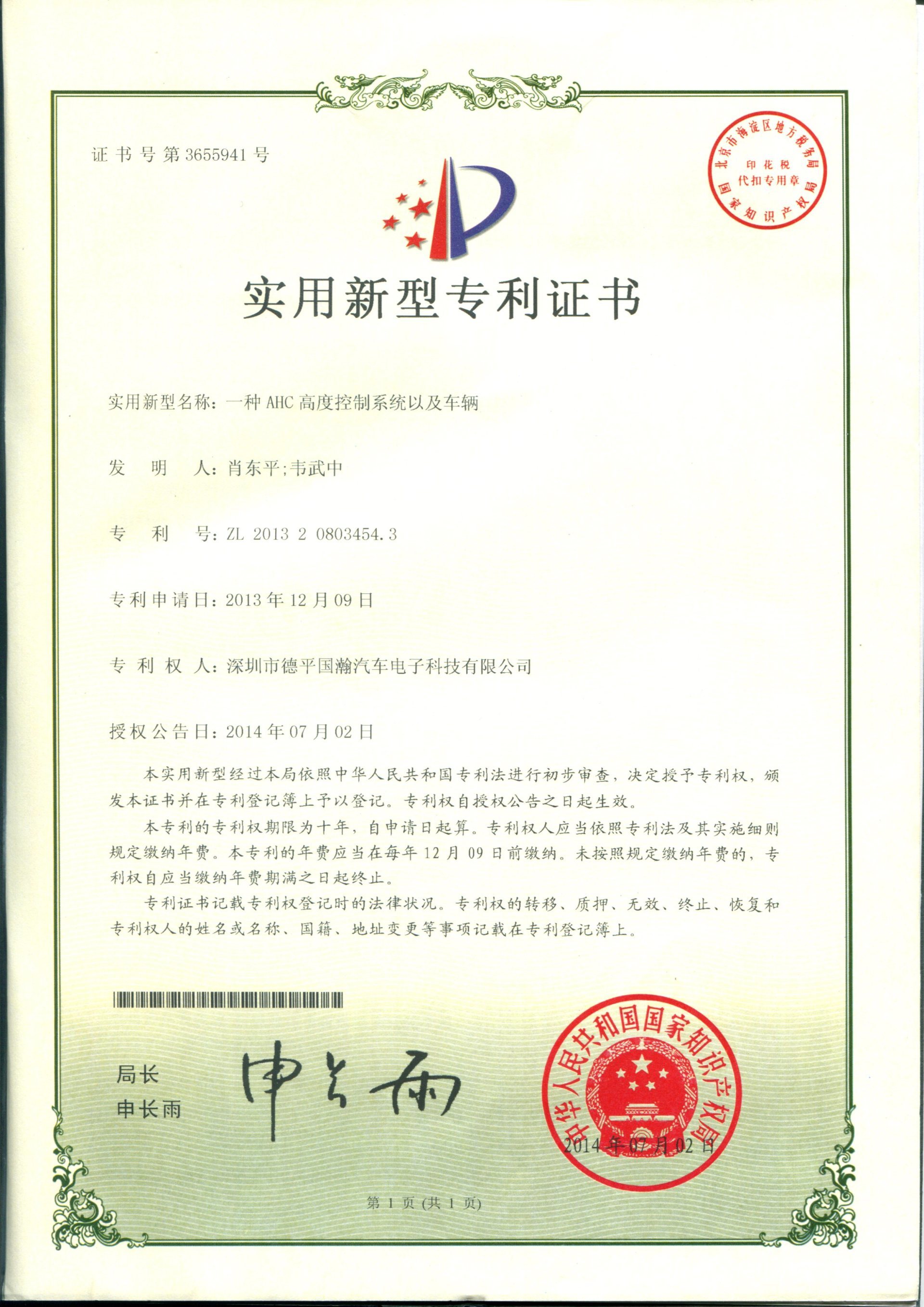 ZL201320803454.3 一种AHC高度控制系统以及车辆 ZL201320803454.3 一种AHC高度控制系统以及车辆