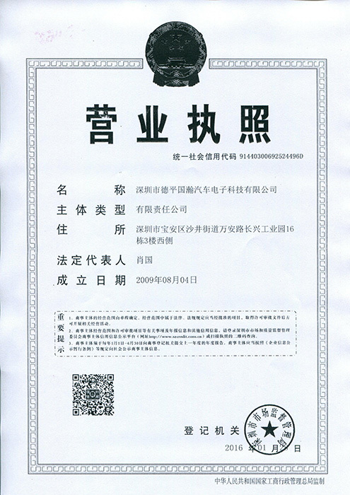 德平国瀚营业执照 德平国瀚营业执照