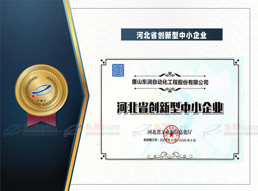 河北省創(chuàng)新型中小企業(yè) 河北省創(chuàng)新型中小企業(yè)