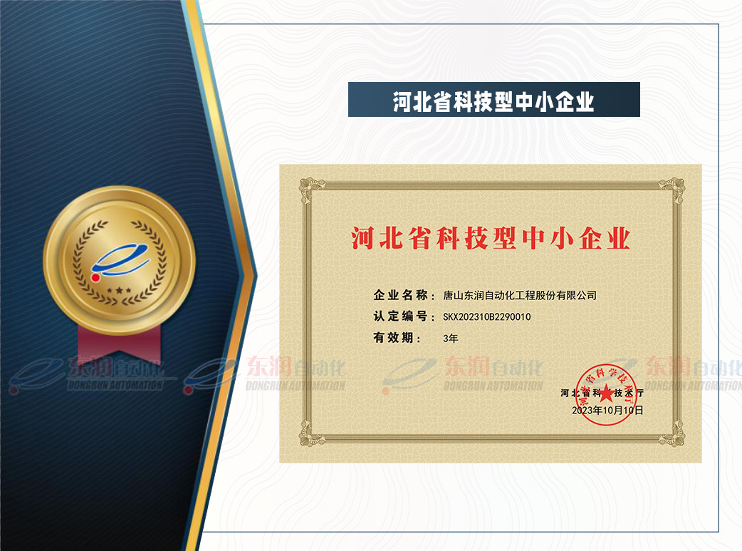 河北省科技型中小企業(yè) 河北省科技型中小企業(yè)