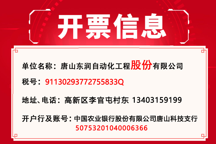 官宣|東潤賬號信息公示
