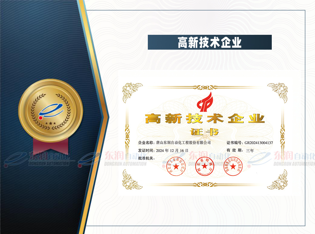 高新技術(shù)企業(yè) 高新技術(shù)企業(yè)