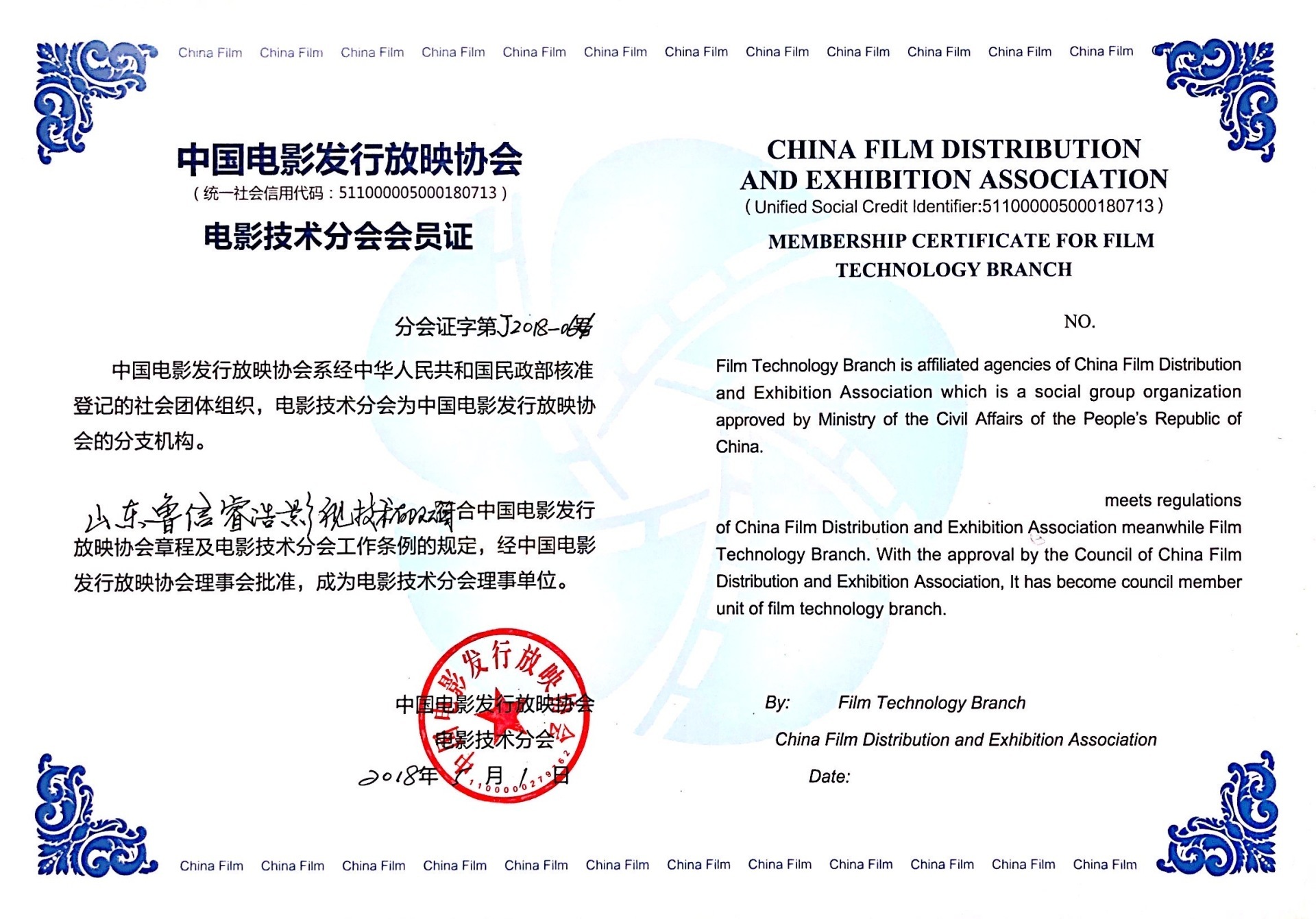 Member of China Film Distribution and Projection Association Member of China Film Distribution and Projection Association