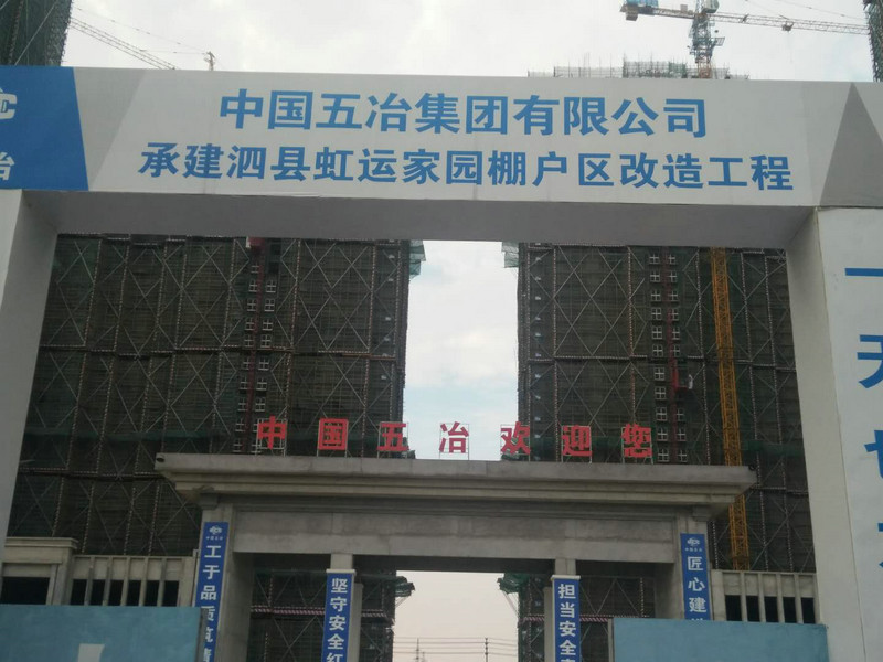 TH-40SⅡ細石混凝土泵中國五冶棚戶區(qū)改造2