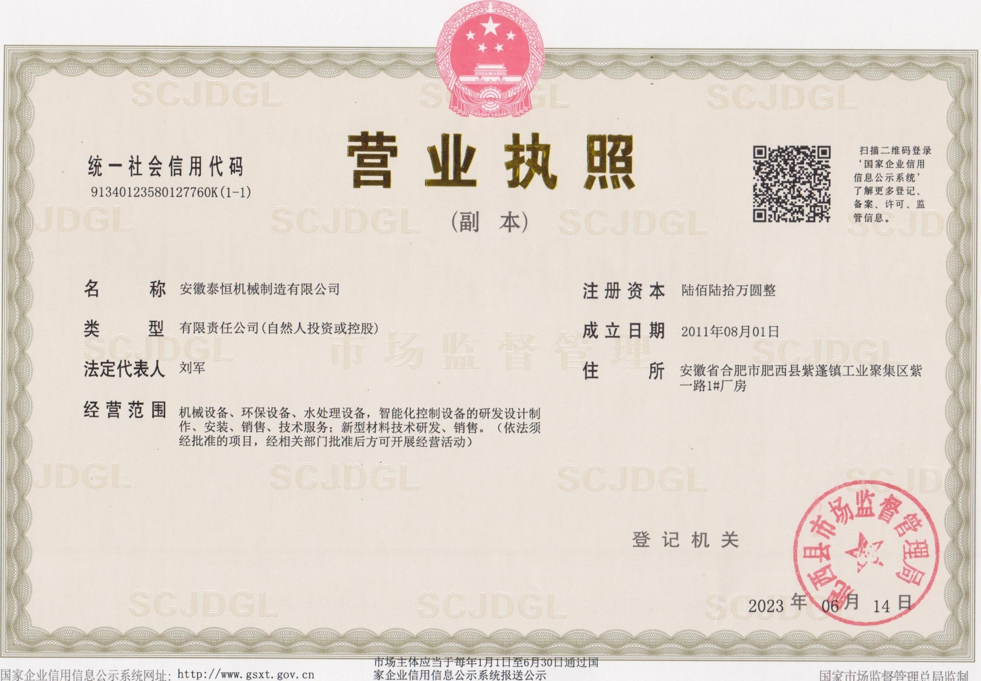 營業(yè)執(zhí)照