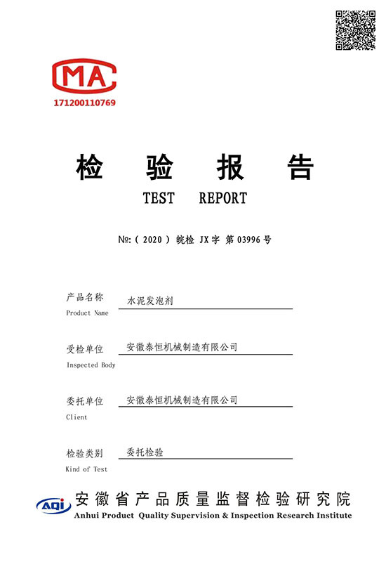 發(fā)泡劑檢測報(bào)告