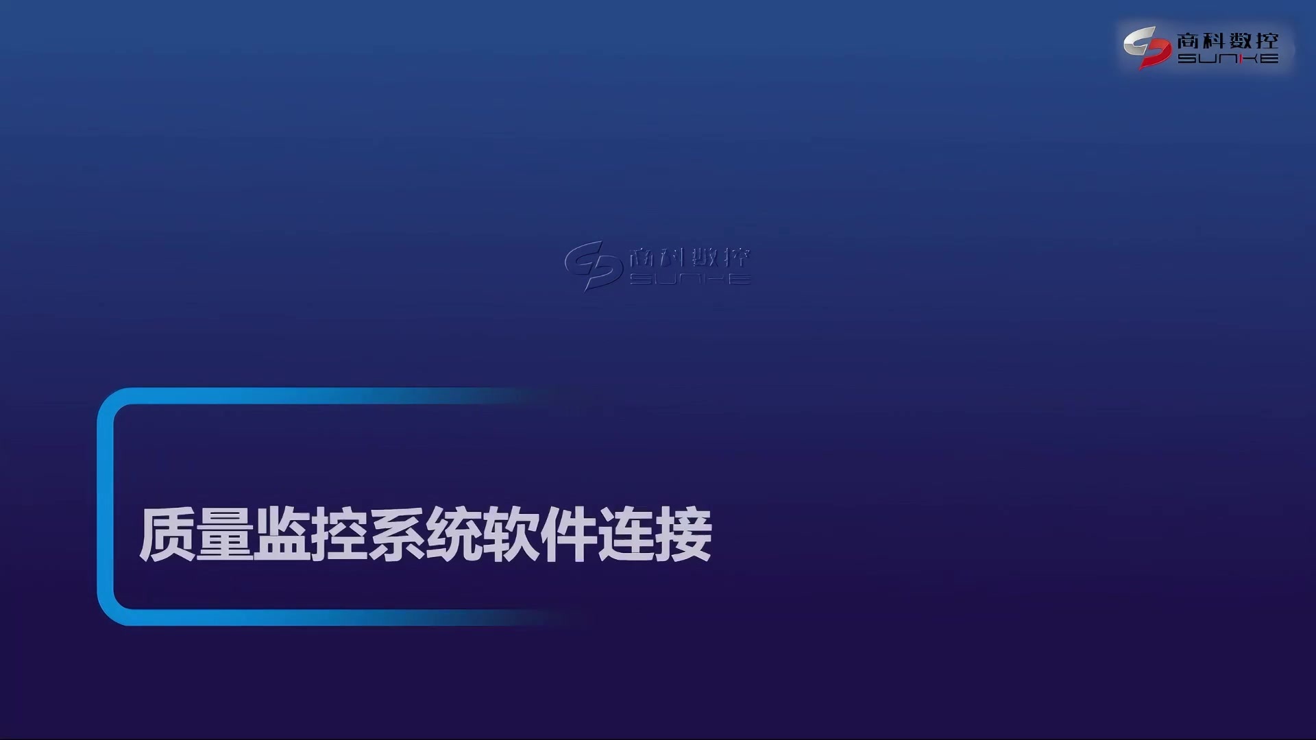 质量监控系统软件连接en.mp4 质量监控系统软件连接en.mp4