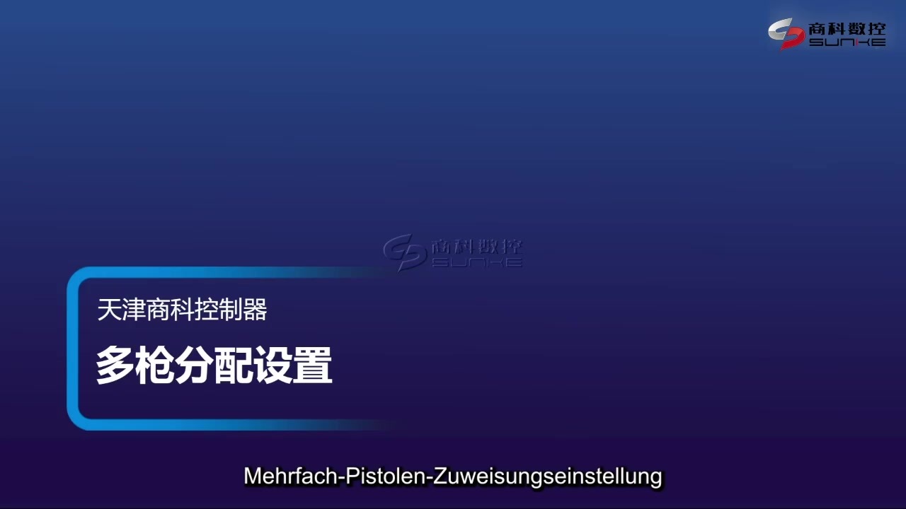 多枪分配设置_2.mp4 多枪分配设置_2.mp4