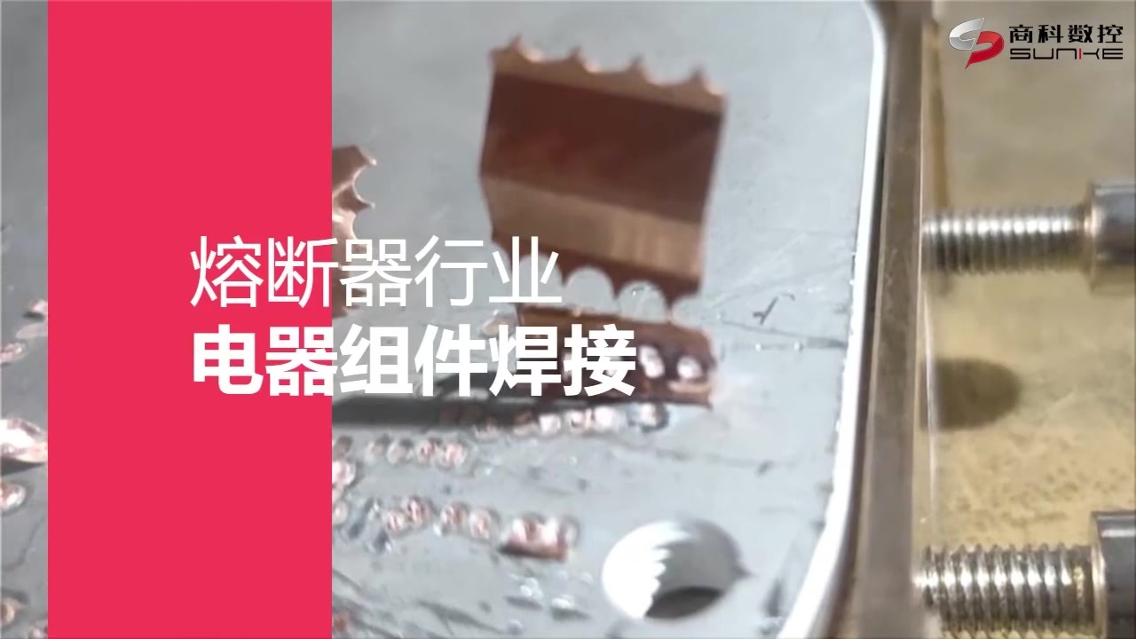 熔断器行业应用.mp4
