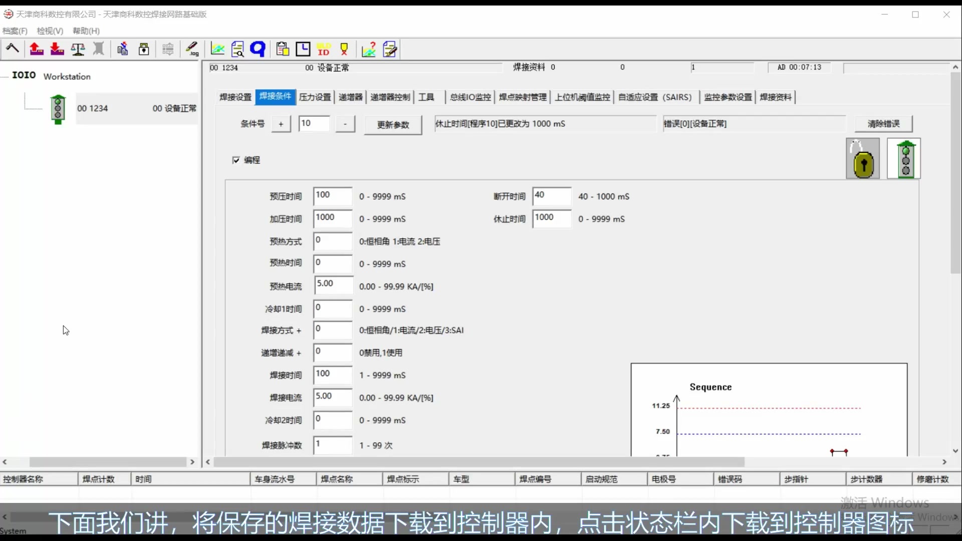 参数下载到控制器.mp4