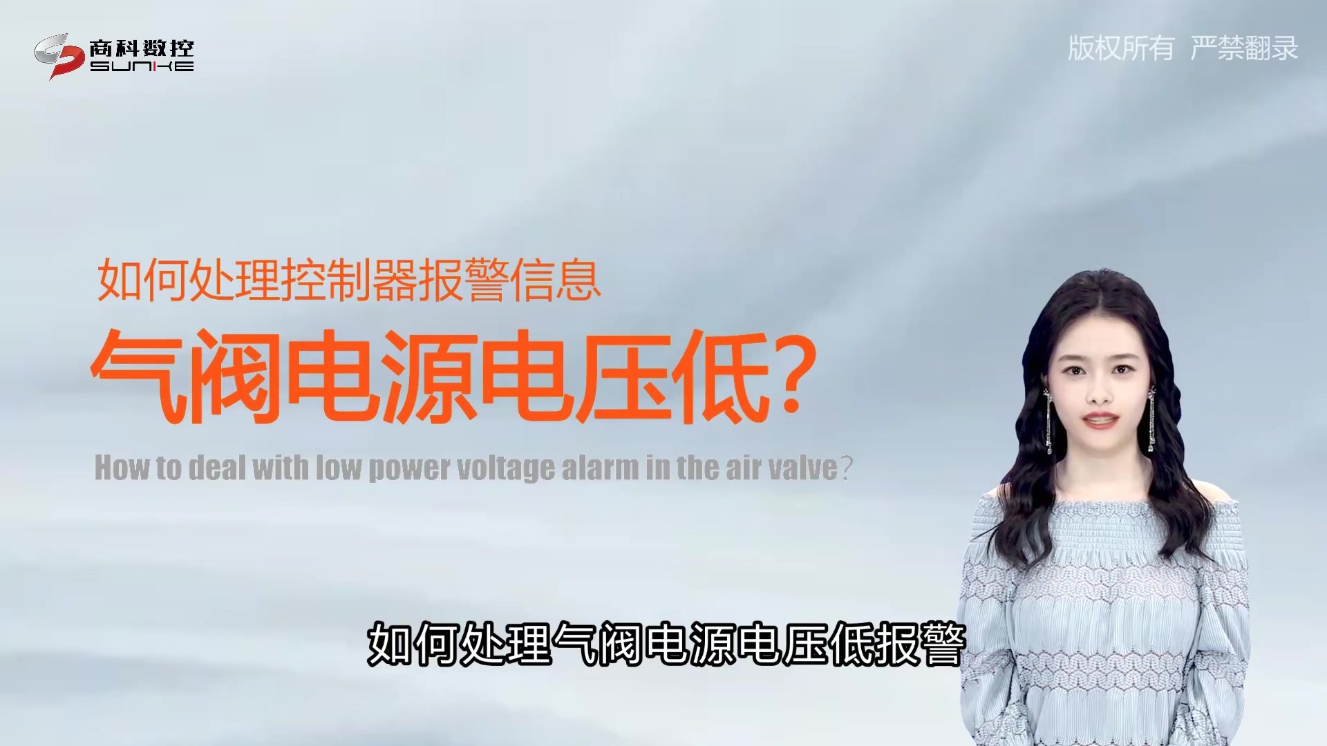 气阀电源电压低_V1.0.mp4 气阀电源电压低_V1.0.mp4