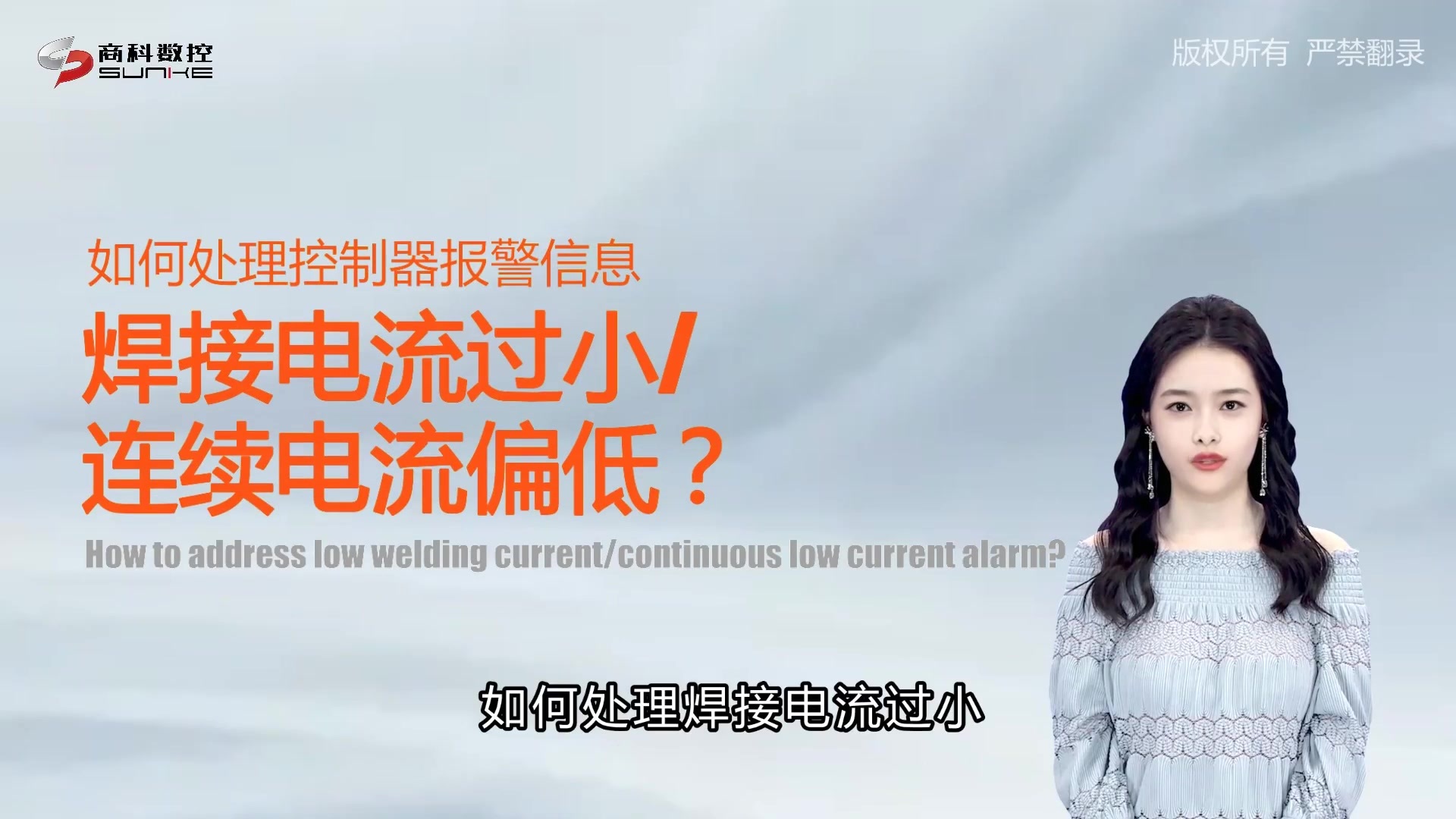 焊接监控_电流过小_V1.0.mp4 焊接监控_电流过小_V1.0.mp4