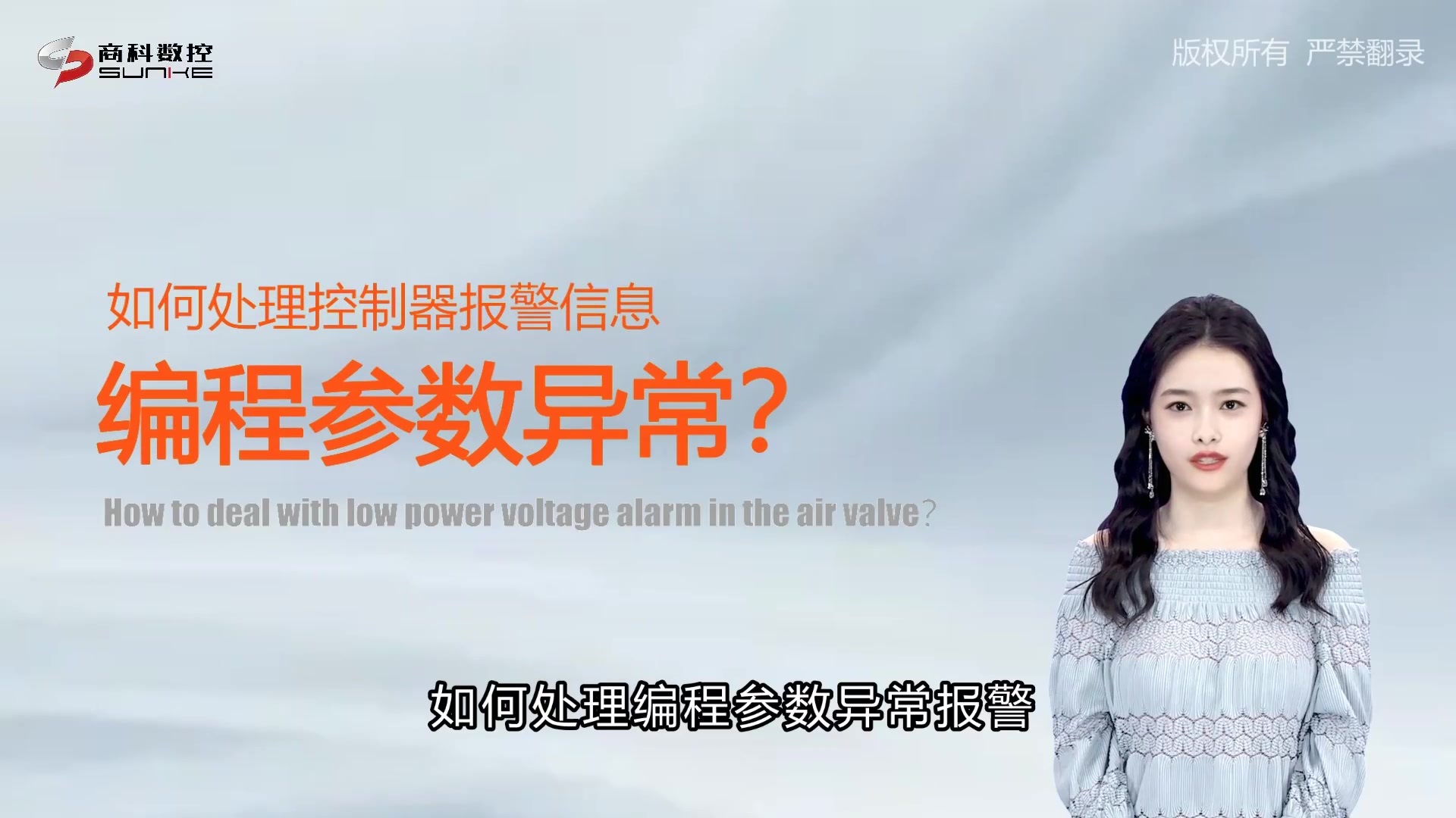 编程参数异常_V1.0.mp4 编程参数异常_V1.0.mp4
