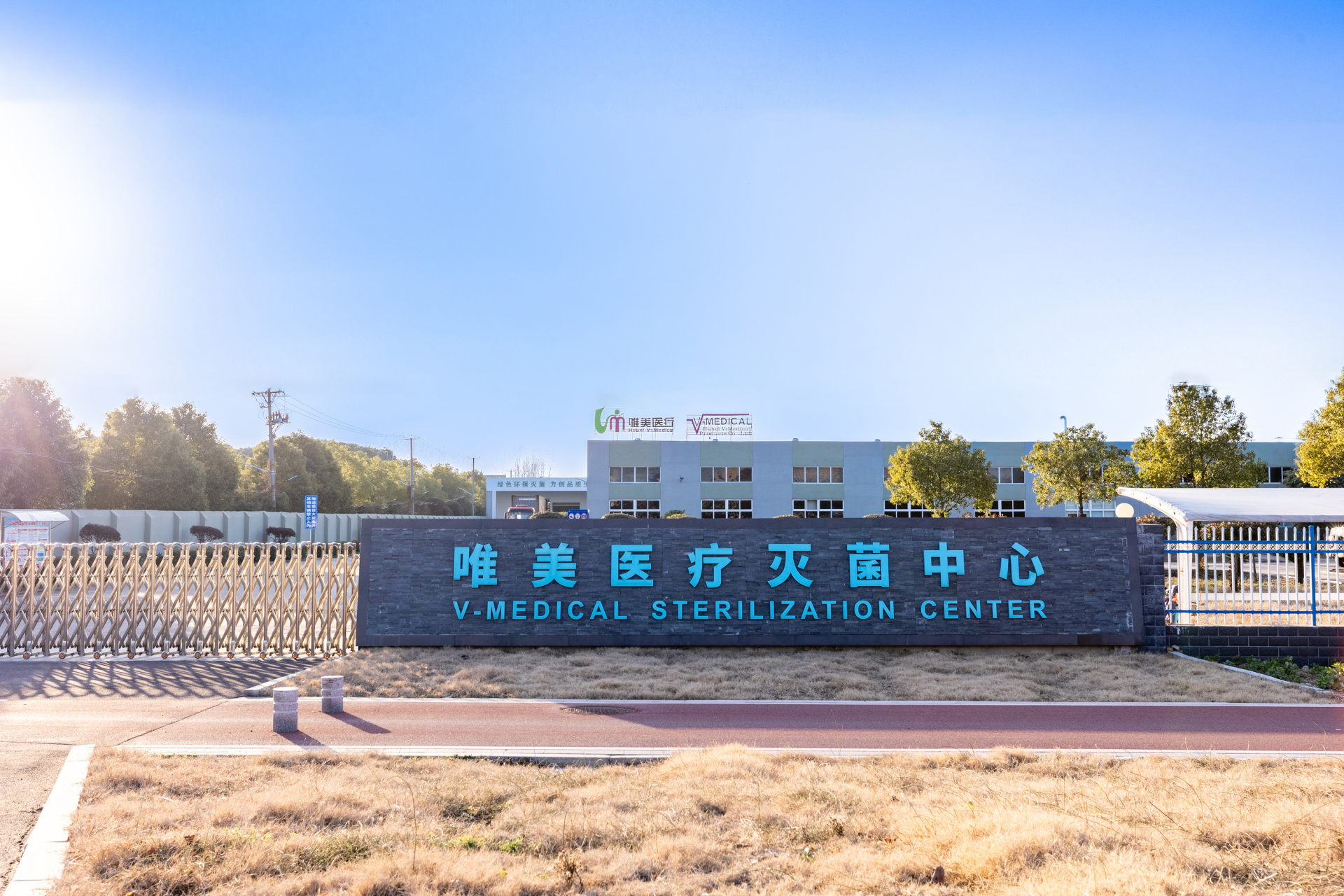 唯美灭菌中心宣传片