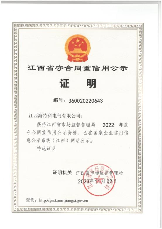 守合同重信用公示证明