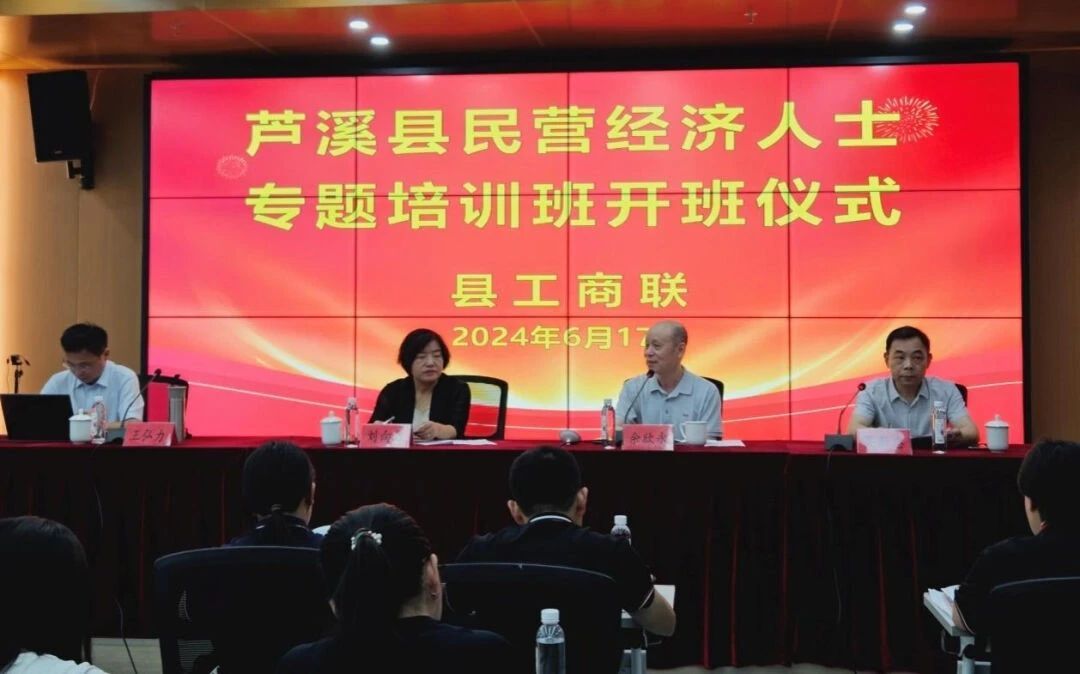 【县区风采】“萍商正成长”,芦溪县举办民企代表人士专题培训班 【县区风采】“萍商正成长”,芦溪县举办民企代表人士专题培训班