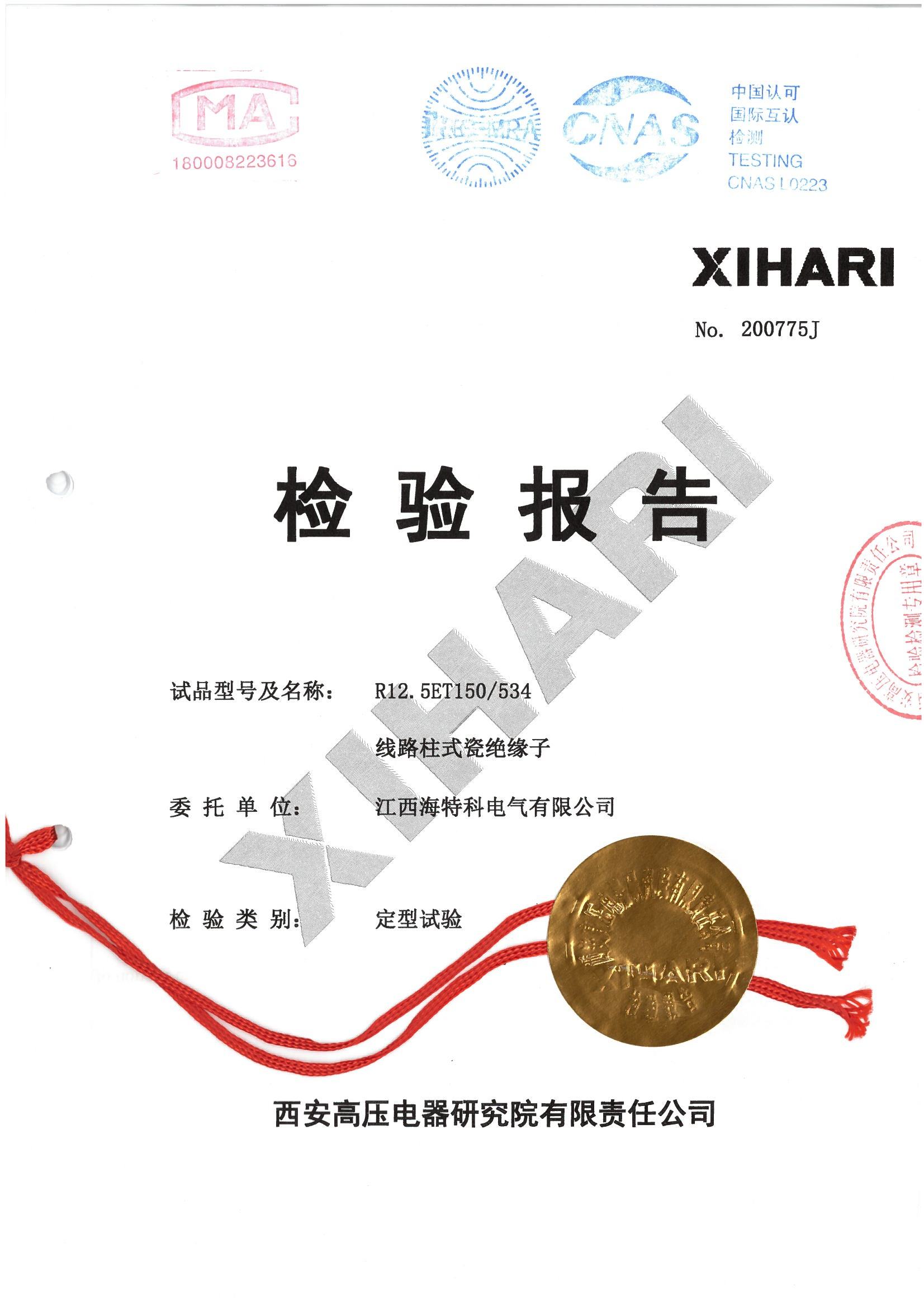R12.5ET150N检验报告