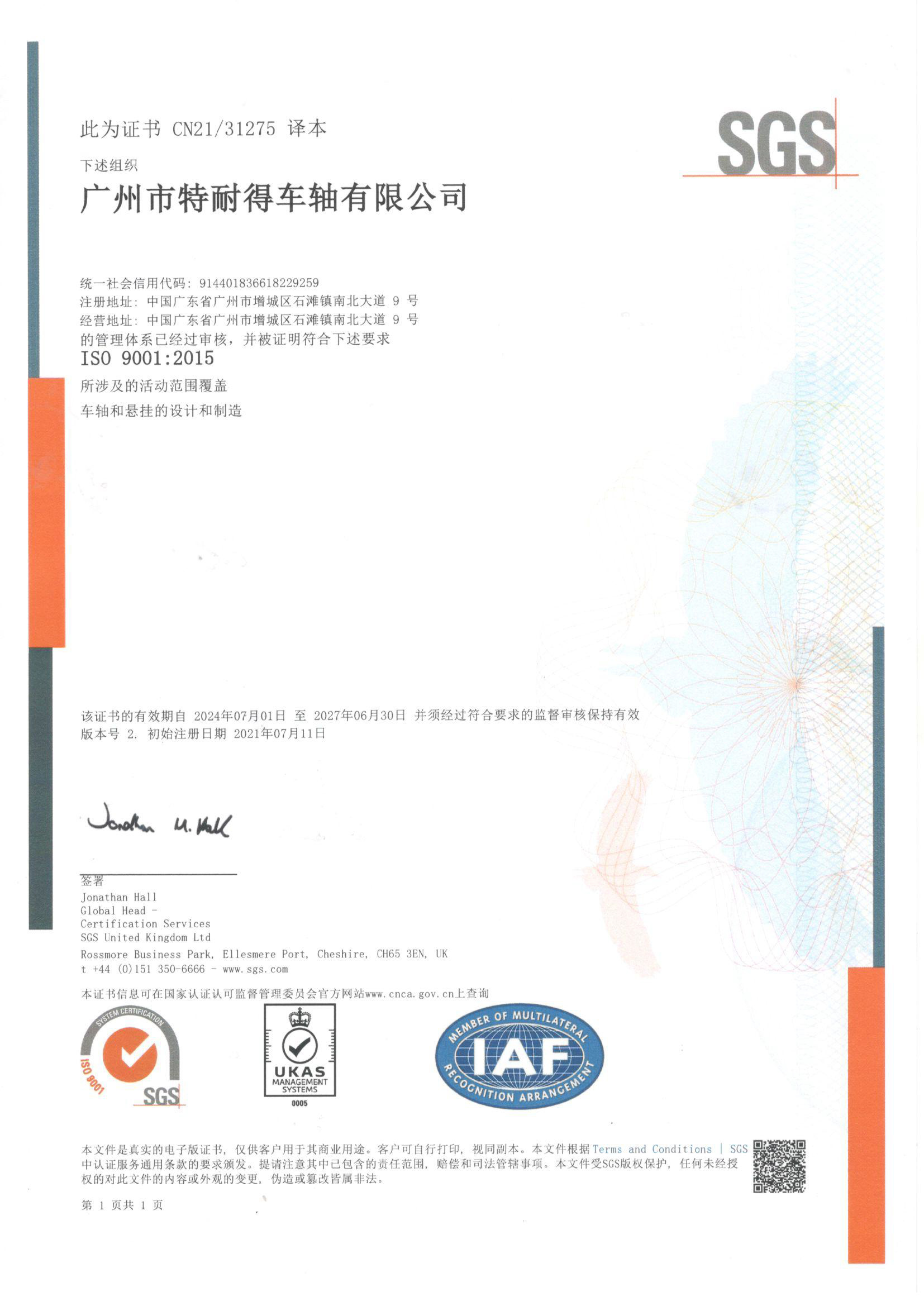 Tentek ISO9001-2015 Chinese version certificate (2024) Tentek ISO9001-2015 Chinese version certificate (2024)