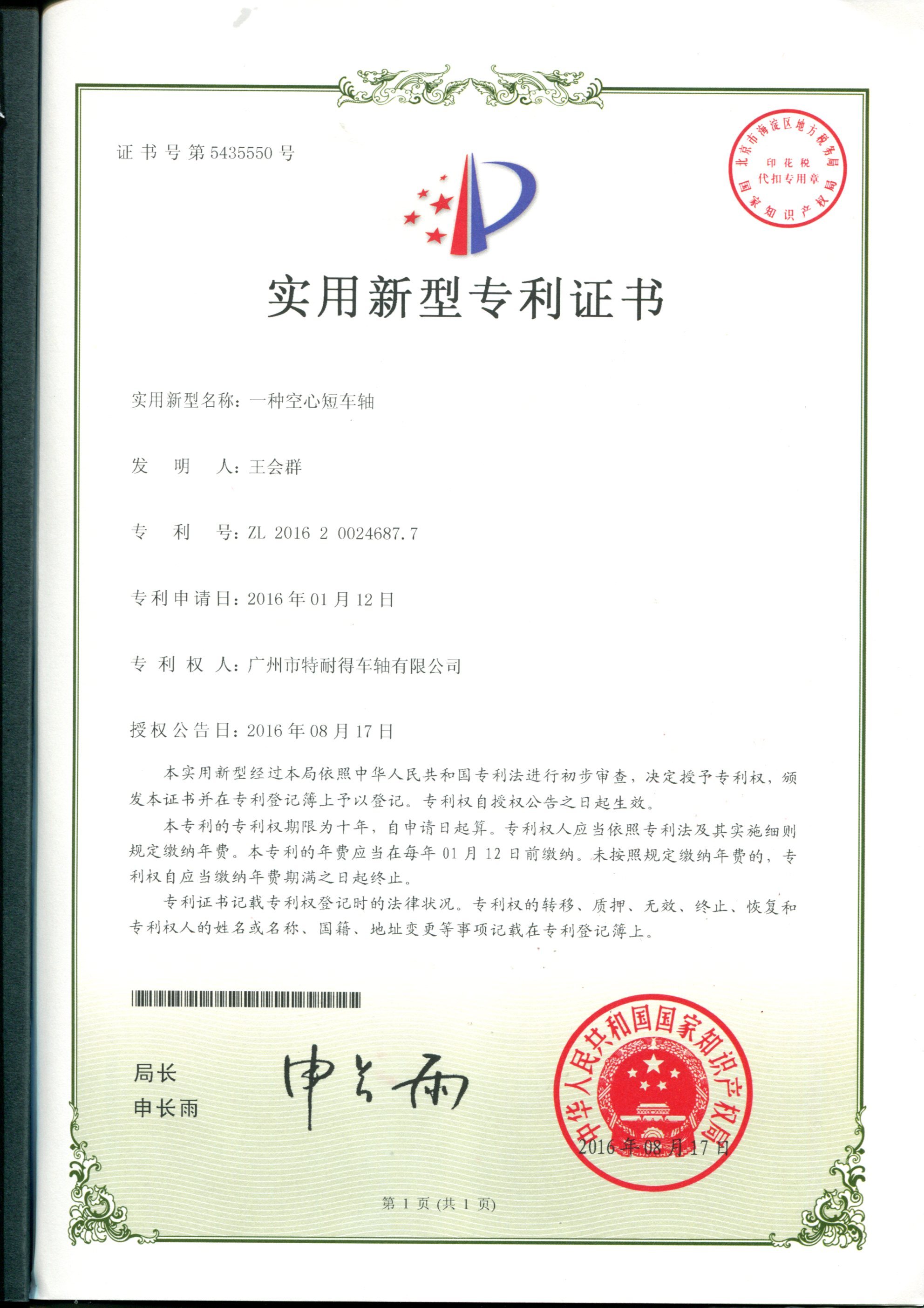 Patent Certificate 09 Patent Certificate 09