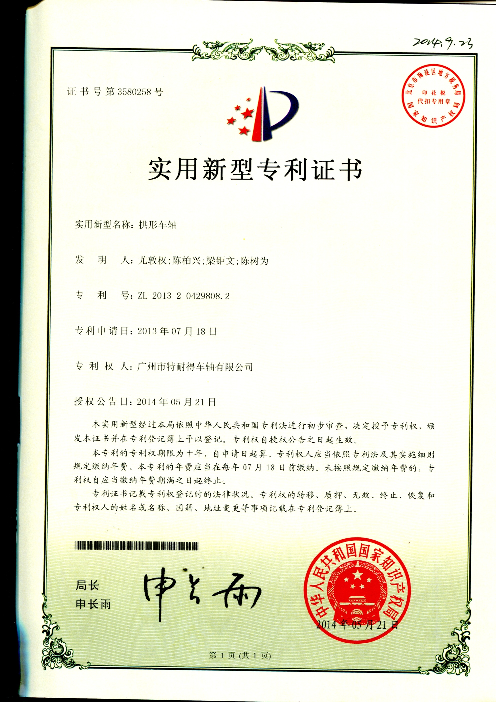 Patent Certificate 02 Patent Certificate 02