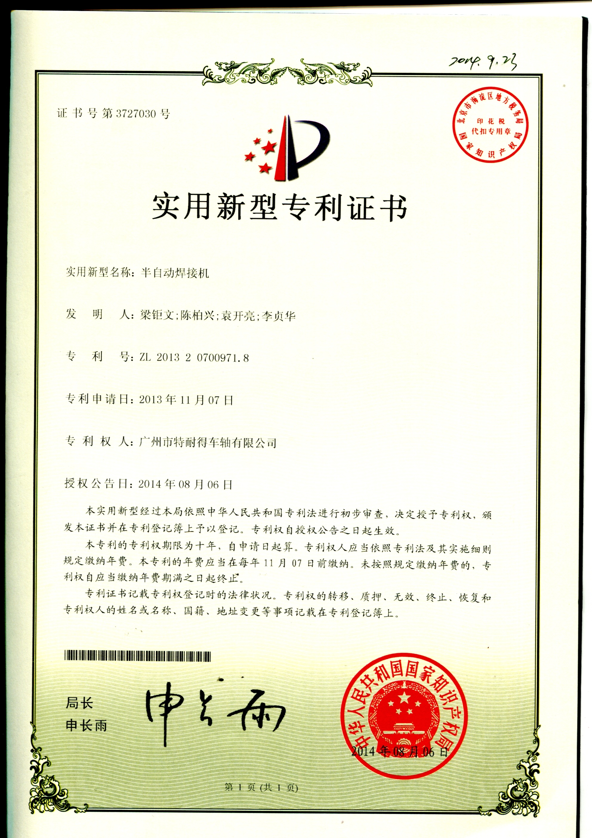专利证书03 专利证书03