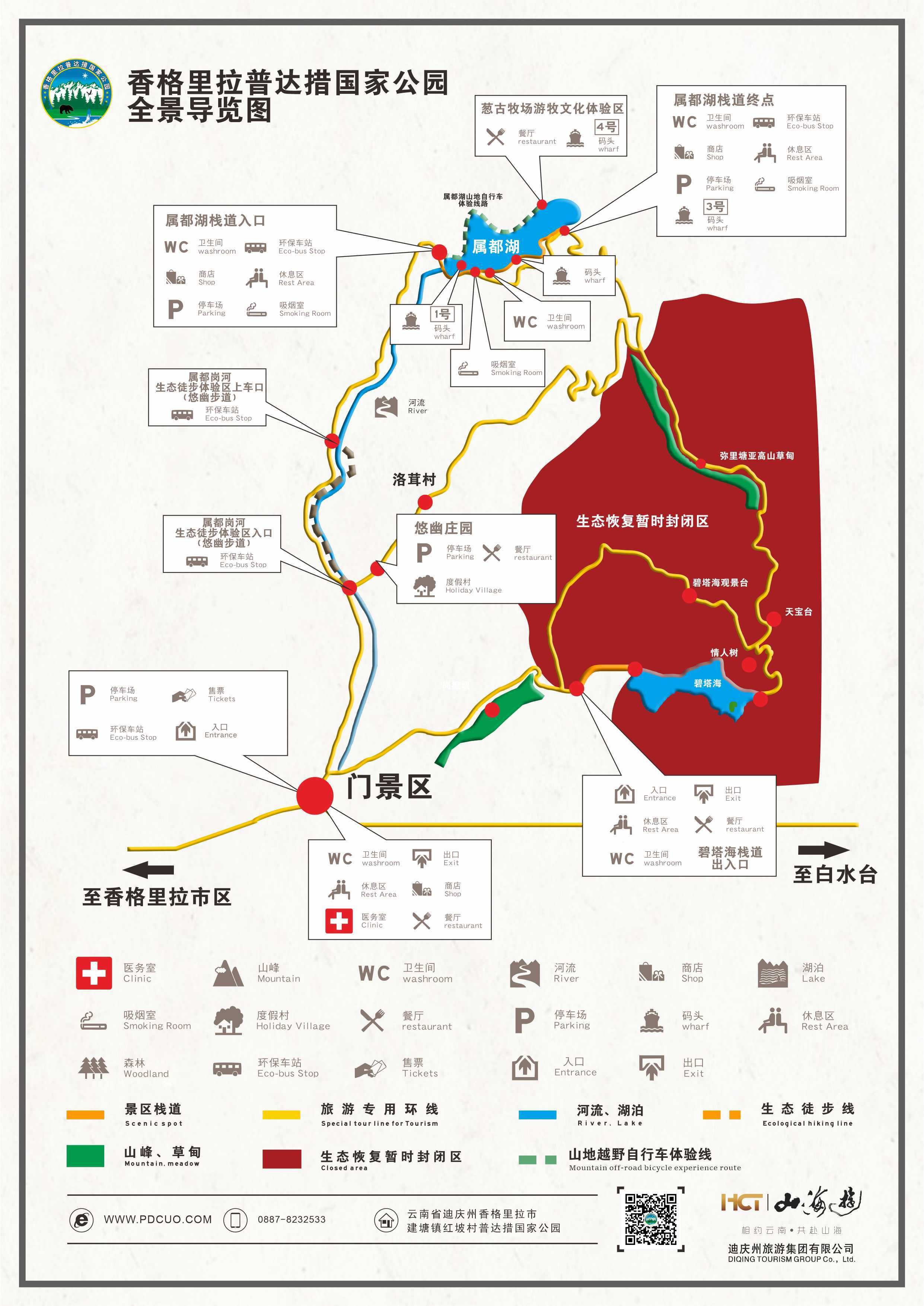 普达措