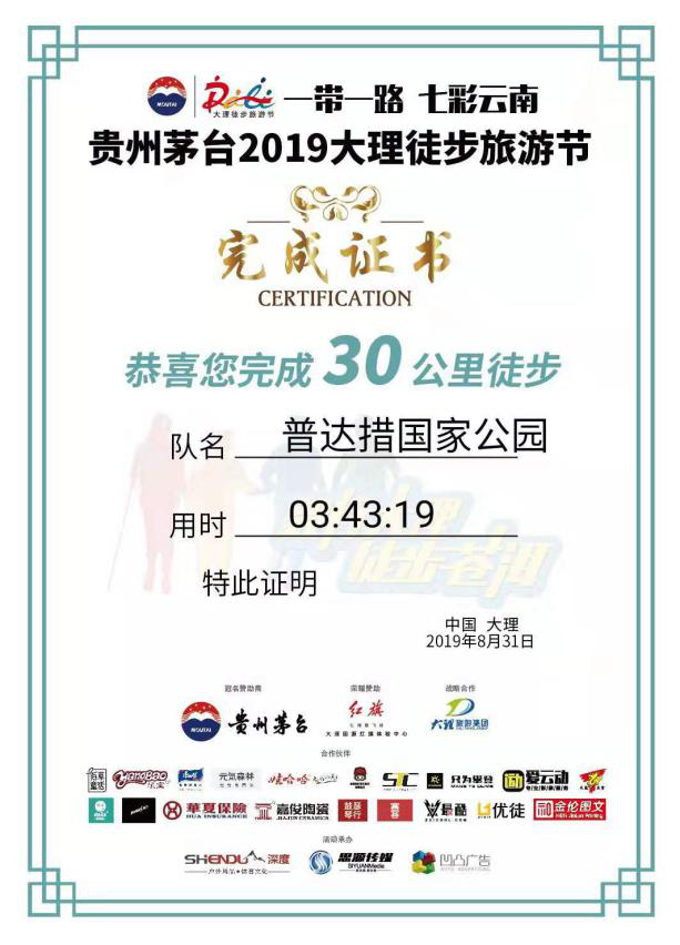 普达措国家公园、云南交投集团虎香项目七分部携手“纪念五四运动100周年”活动简报