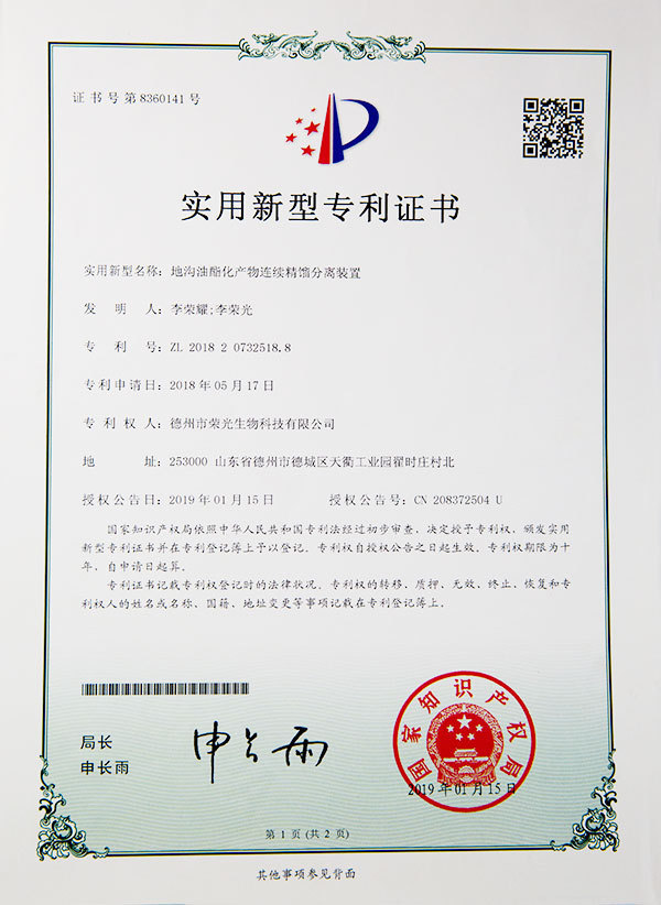 實(shí)用新型專利證書
