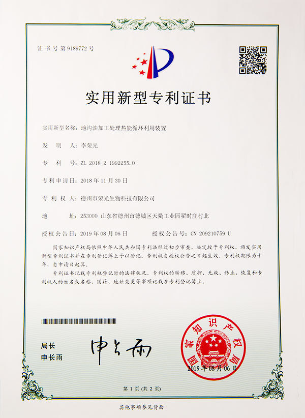 實(shí)用新型專利證書