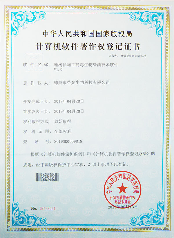計(jì)算機(jī)軟件著作權(quán)登記證書