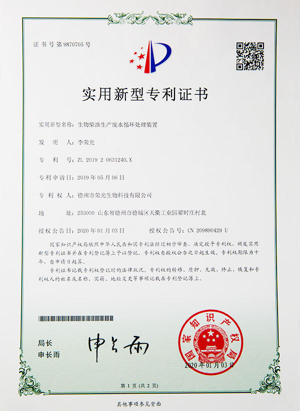 實(shí)用新型專利證書