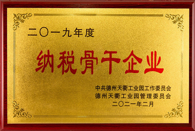 納稅骨干企業(yè)