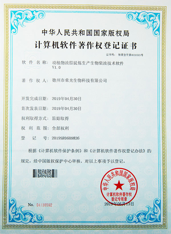 計(jì)算機(jī)軟件著作權(quán)登記證書